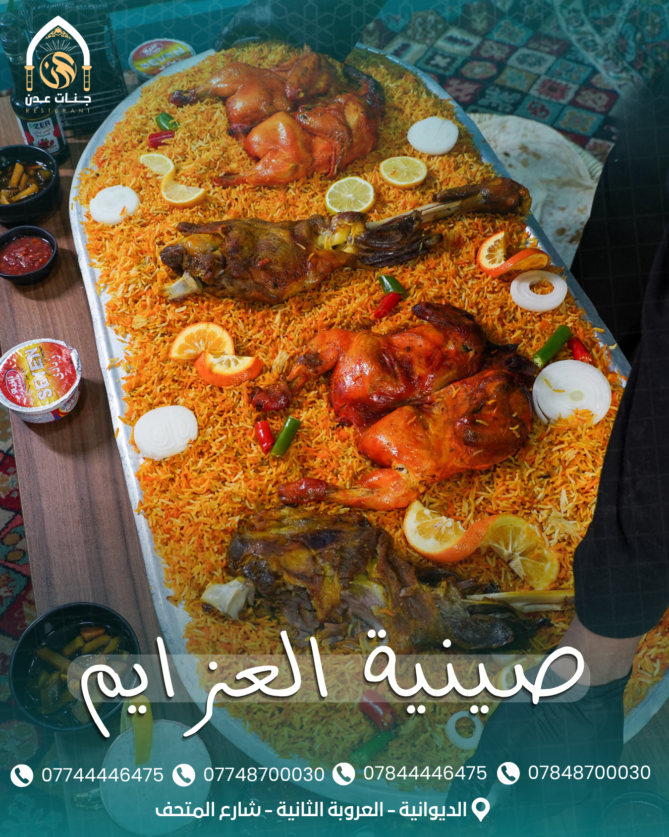 صينية العزايم