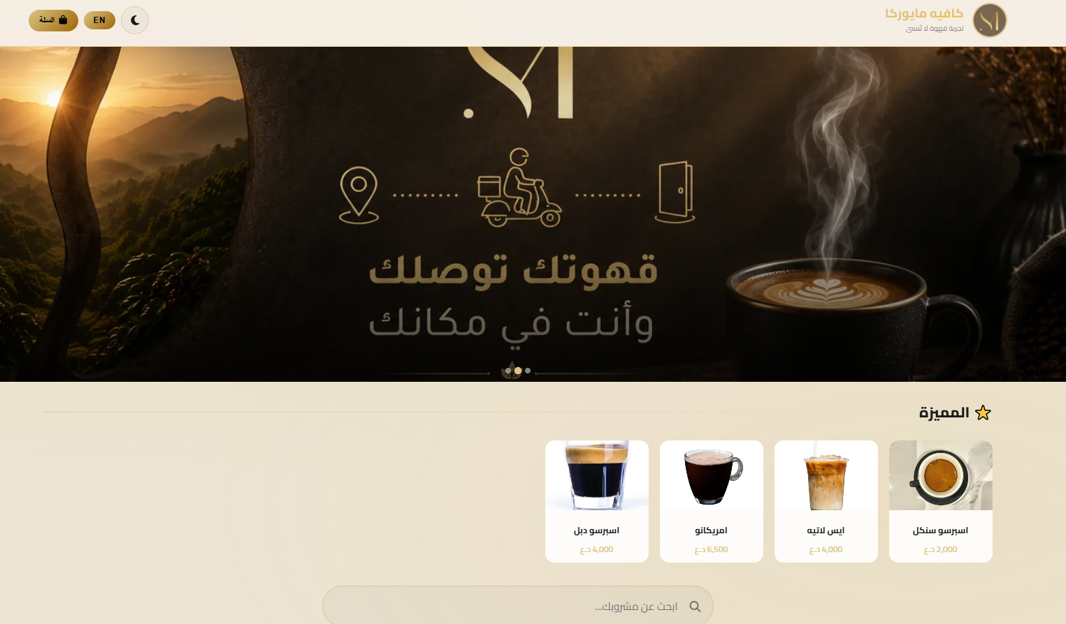 كافيه مايوركا