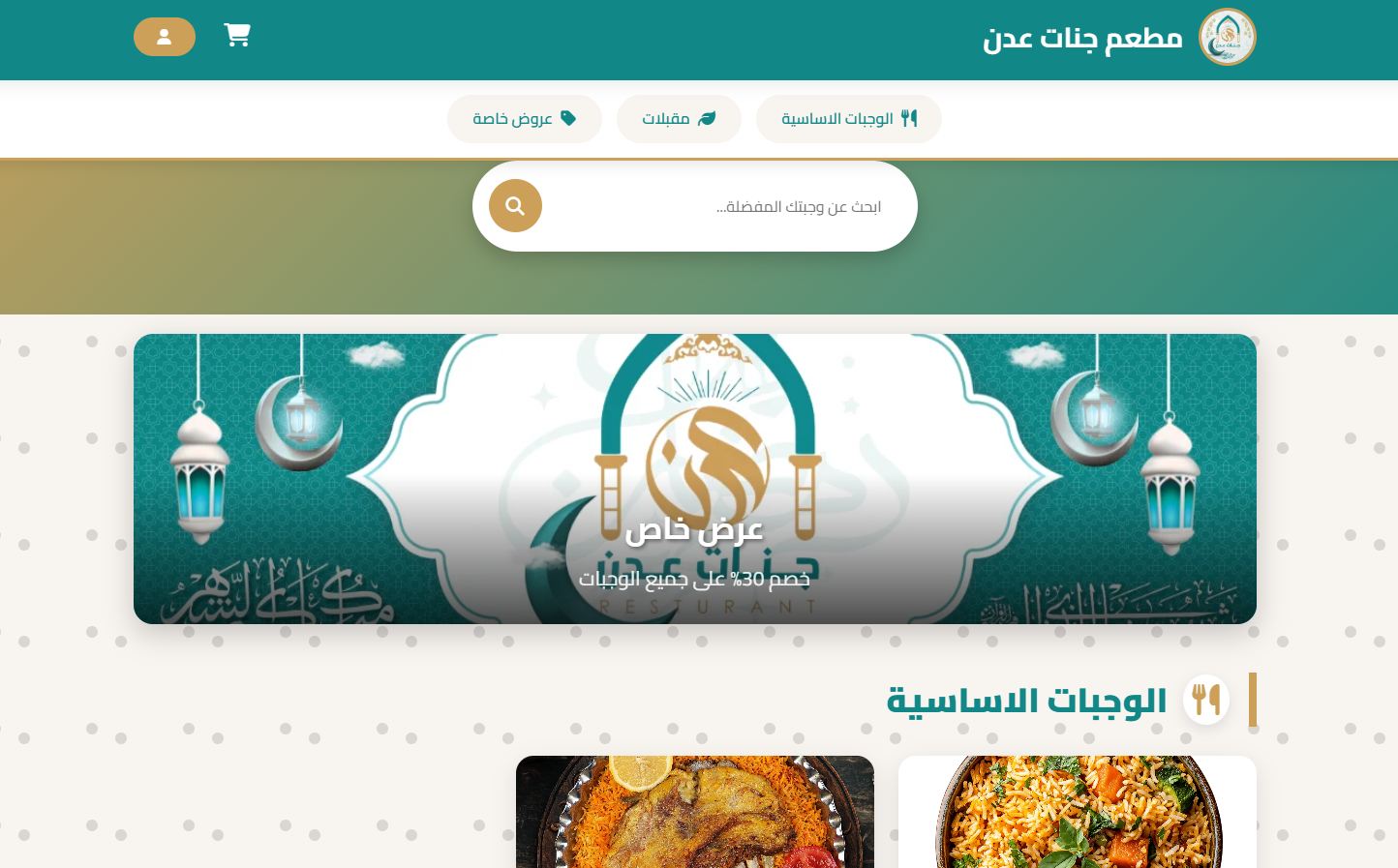 مطعم جنات عدن
